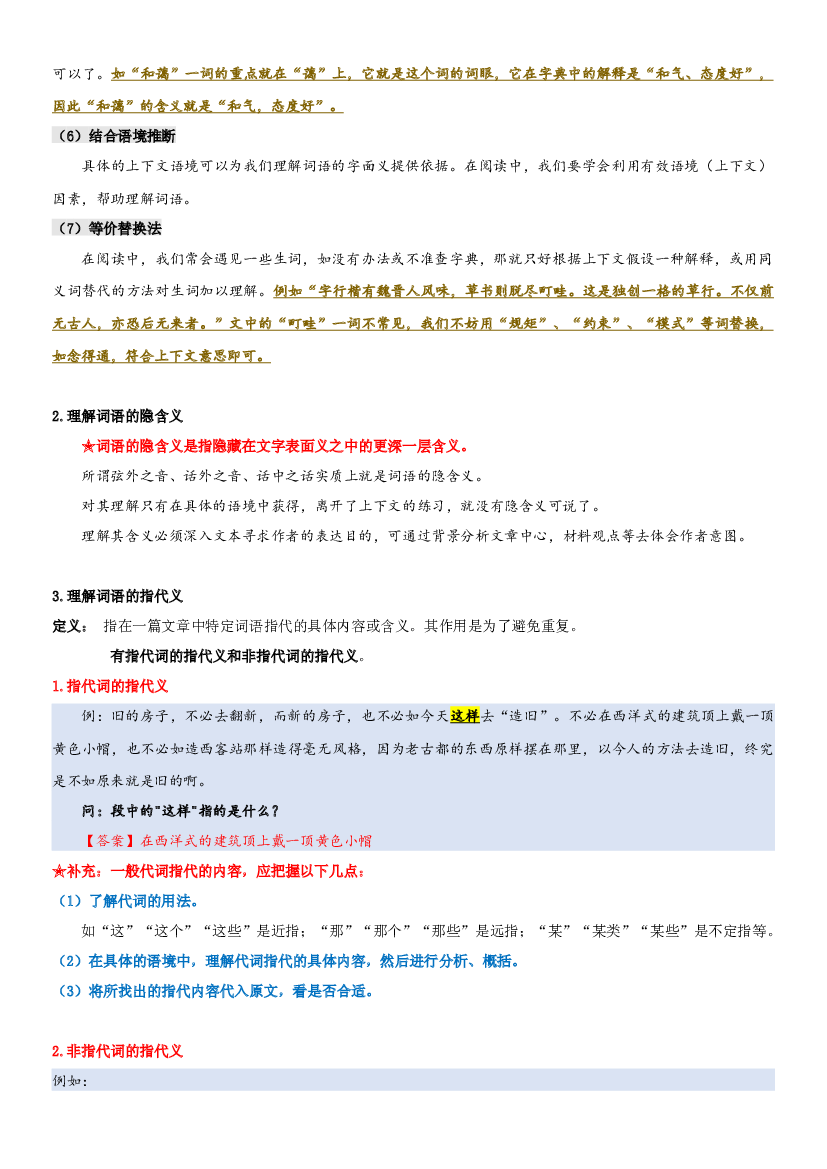 08 理解词语的含义-2023年小升初语文阅读理解专项复习讲练测（部编版）.docx 第2页