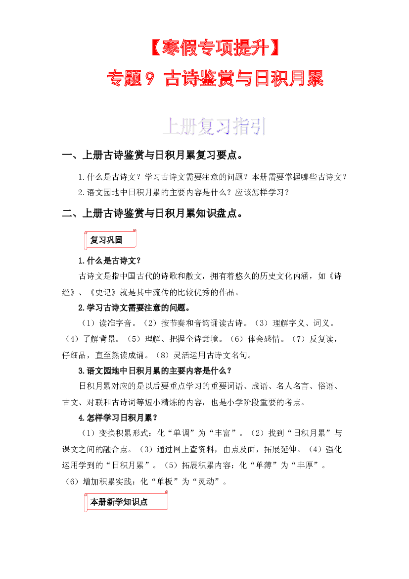 09 古诗文与日积月累-2022-2023学年四年级语文上册寒假专项提升（部编版）.docx 第1页