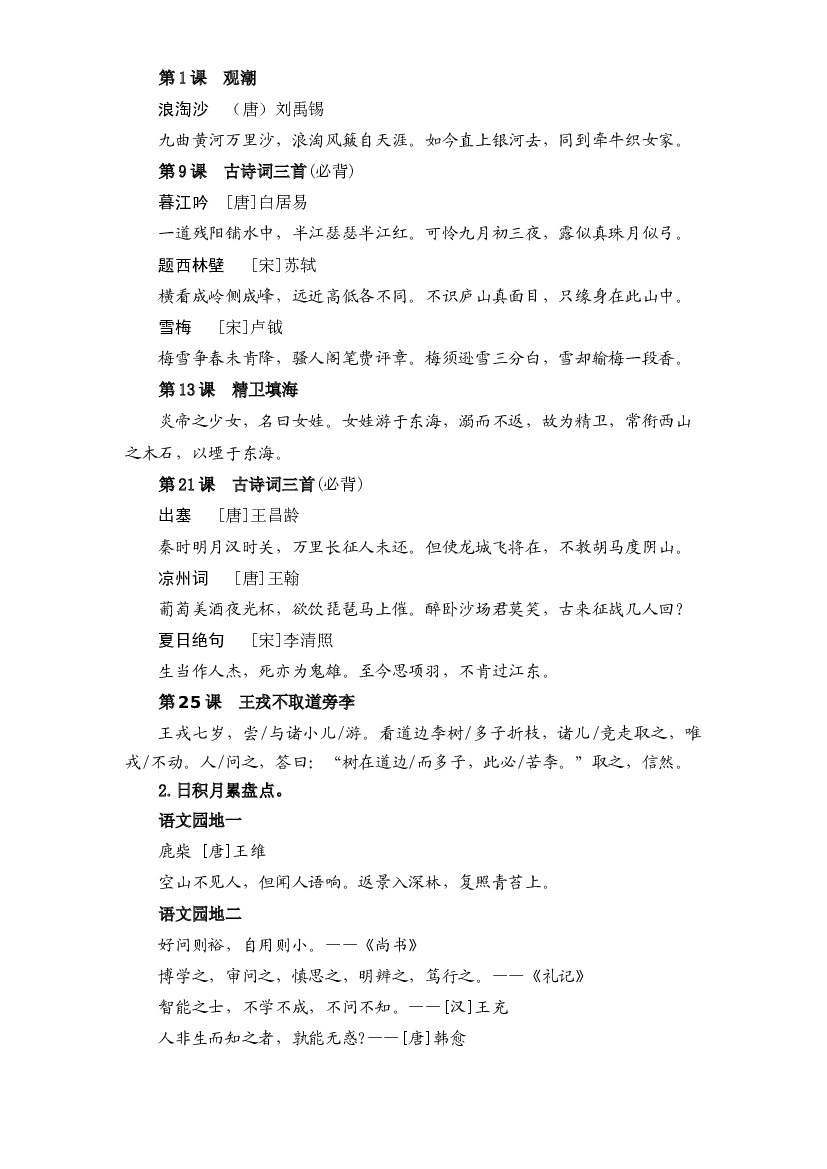 09 古诗文与日积月累-2022-2023学年四年级语文上册寒假专项提升（部编版）.docx 第2页
