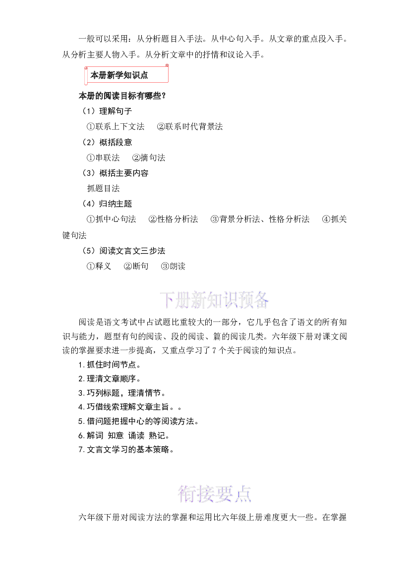 10 课内阅读-2022-2023学年六年级语文上册寒假专项提升（部编版）.docx 第2页