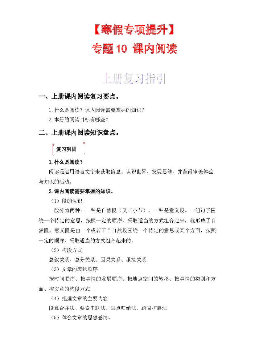 10 课内阅读-2022-2023学年五年级语文上册寒假专项提升（部编版）.docx 第1页