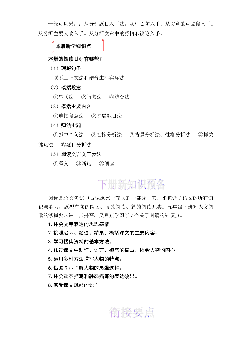 10 课内阅读-2022-2023学年五年级语文上册寒假专项提升（部编版）.docx 第2页