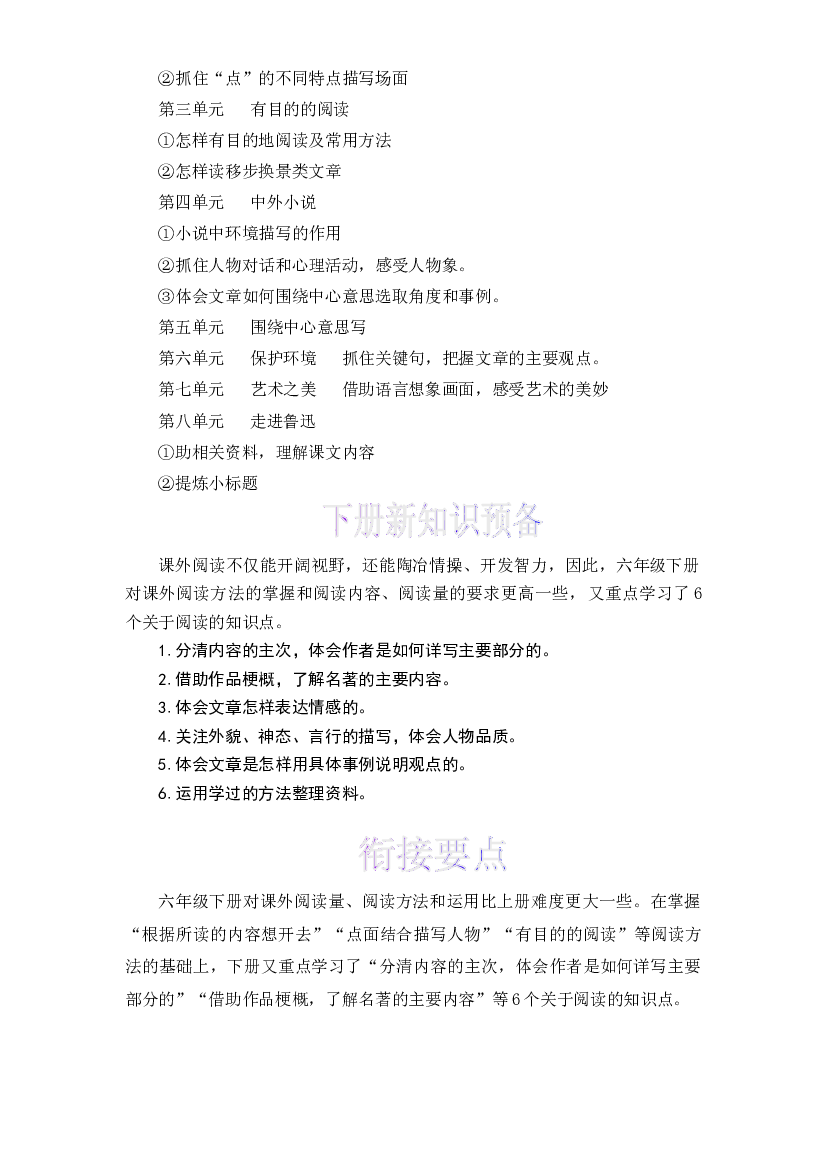 11 课外阅读-2022-2023学年六年级语文上册寒假专项提升（部编版）.docx 第2页
