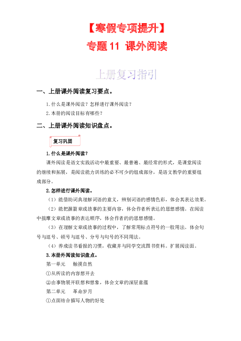 11 课外阅读-2022-2023学年六年级语文上册寒假专项提升（部编版）.docx 第1页