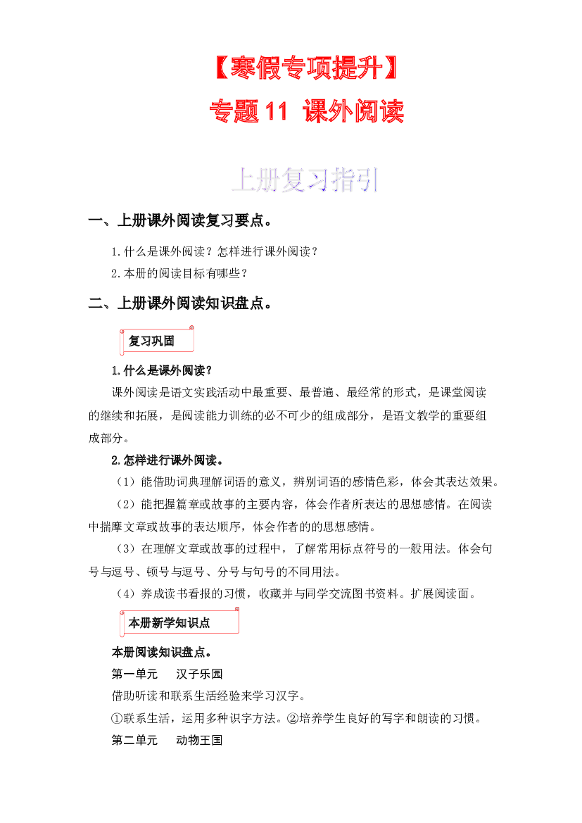 11 课外阅读-2022-2023学年一年级语文上册寒假专项提升（部编版）.docx 第1页