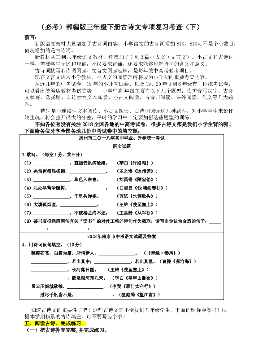 （必考）部编版三年级下册语文期末分类&mdash;古诗文（阅读理解）专项复习考查名师汇编（下）.doc 第1页