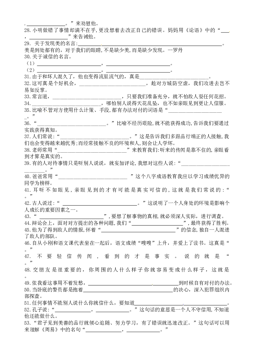 （必考）部编版三年级下册语文期末分类&mdash;文言文、名言、成语加点字专项复习考查名师汇编.doc 第2页