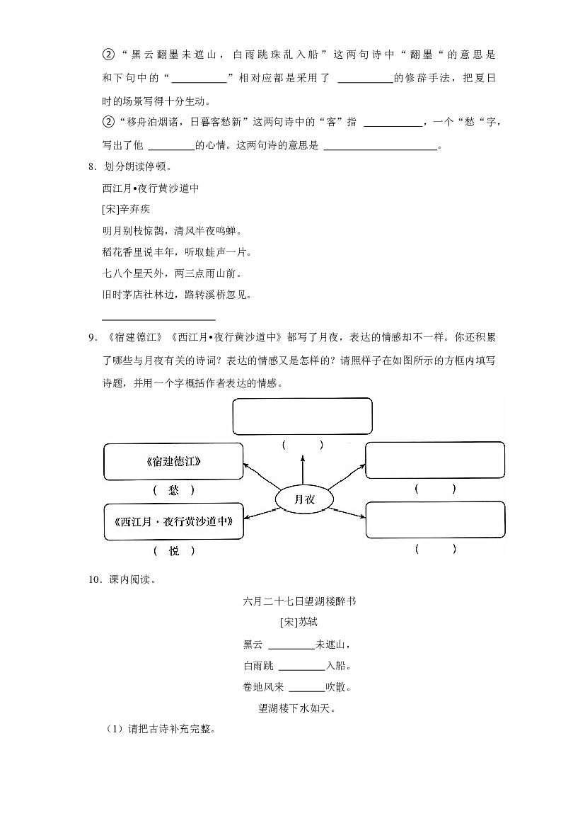 （基础通关练）3 古诗词三首 同步练习-2023-2024学年语文六年级上册（统编版）.docx 第2页