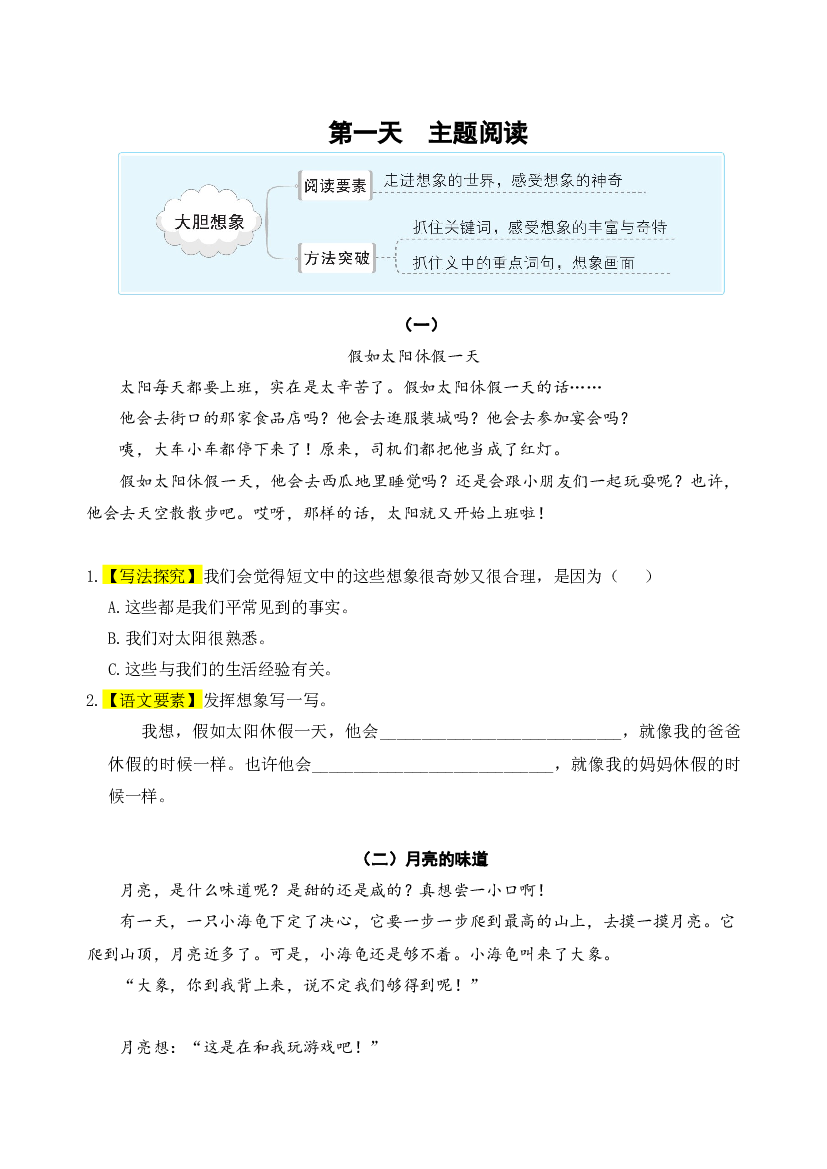 (新课标)三升四语文阅读与习作暑期升级训练(第二周).docx 第2页