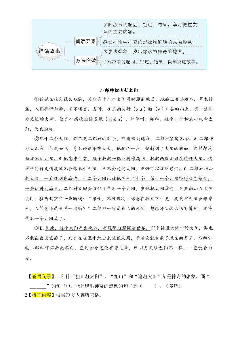 (新课标)三升四语文阅读与习作暑期升级训练(第六周).docx 第2页