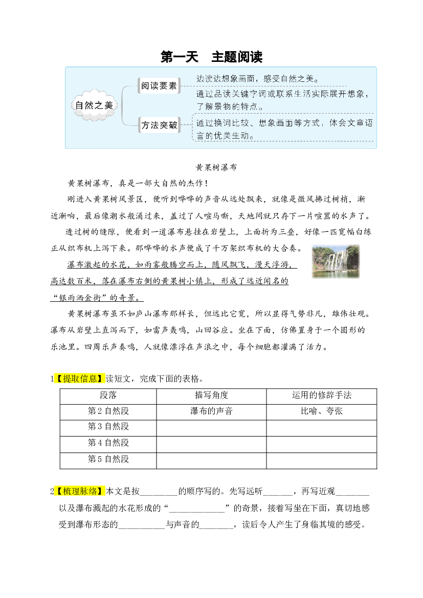 (新课标)三升四语文阅读与习作暑期升级训练(第三周).docx 第2页