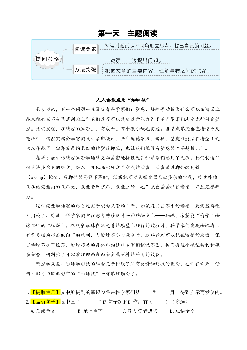 (新课标)三升四语文阅读与习作暑期升级训练(第四周).docx 第2页