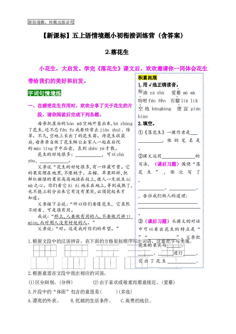 《2.落花生》情境化试题训练营-2023-2024学年五年级语文上册新课标（统编版）.docx 第1页
