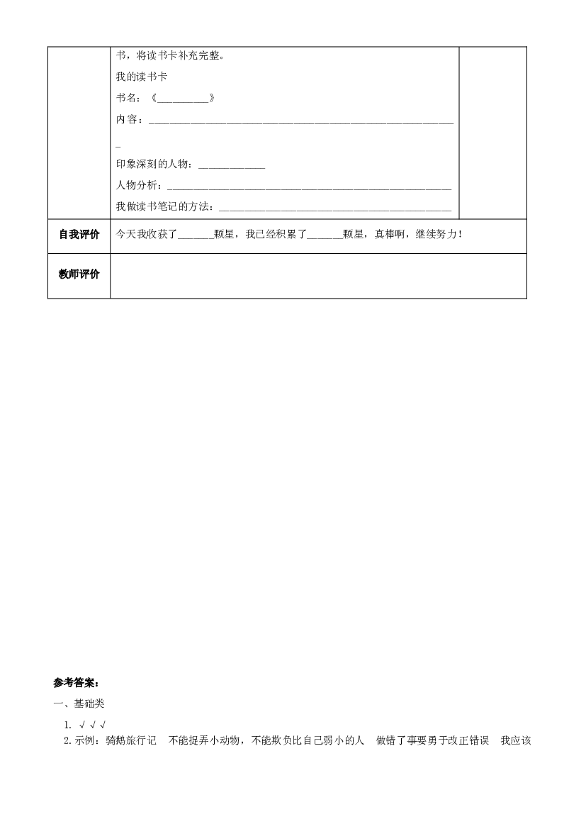 《口语交际：同读一本书》六年级语文下册部编版.docx 第2页