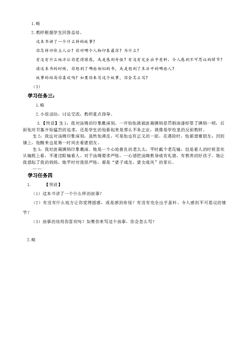 《口语交际：同读一本书》 六年级语文下册部编版.docx 第2页