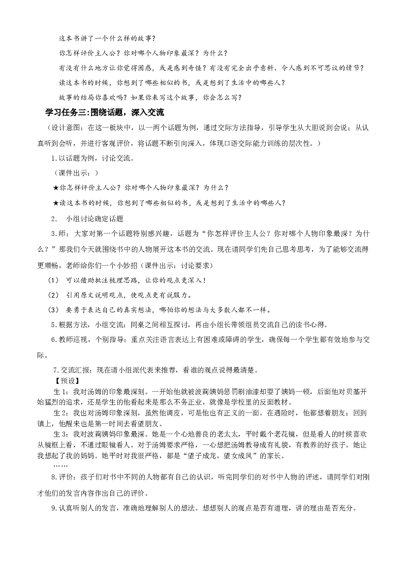 《口语交际：同读一本书》六年级语文下册部编版.docx 第2页