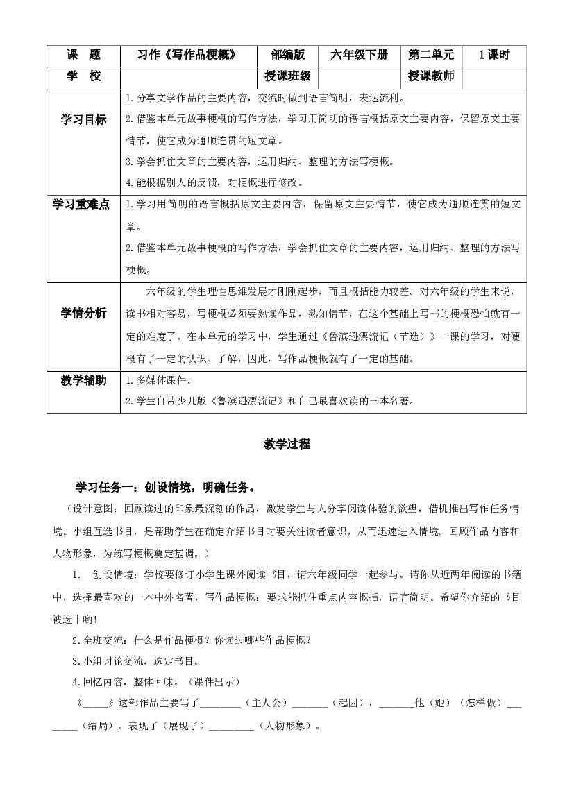 《习作：写作品梗概》六年级语文下册部编版.docx 第1页