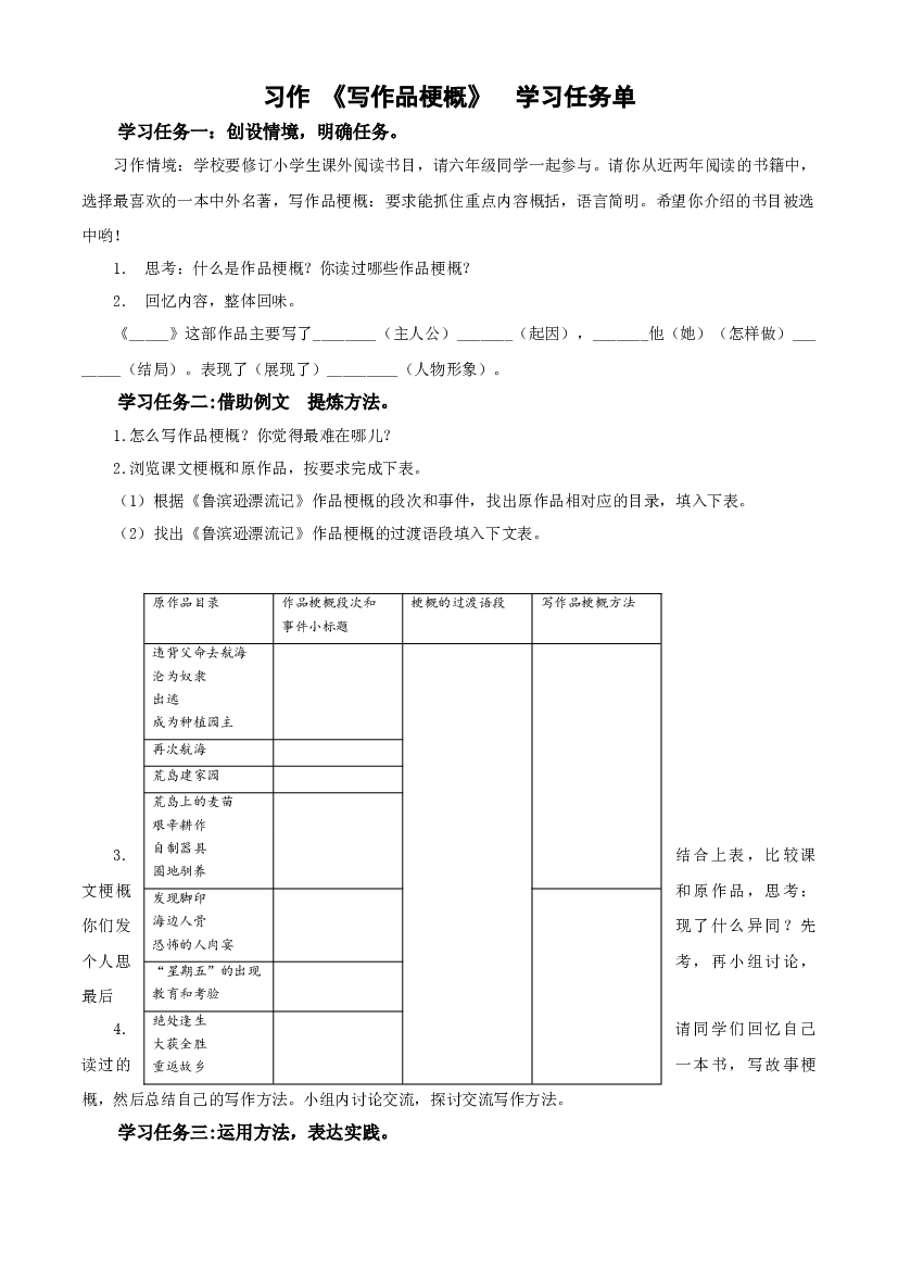 《习作：写作品梗概》 六年级语文下册部编版.docx 第1页
