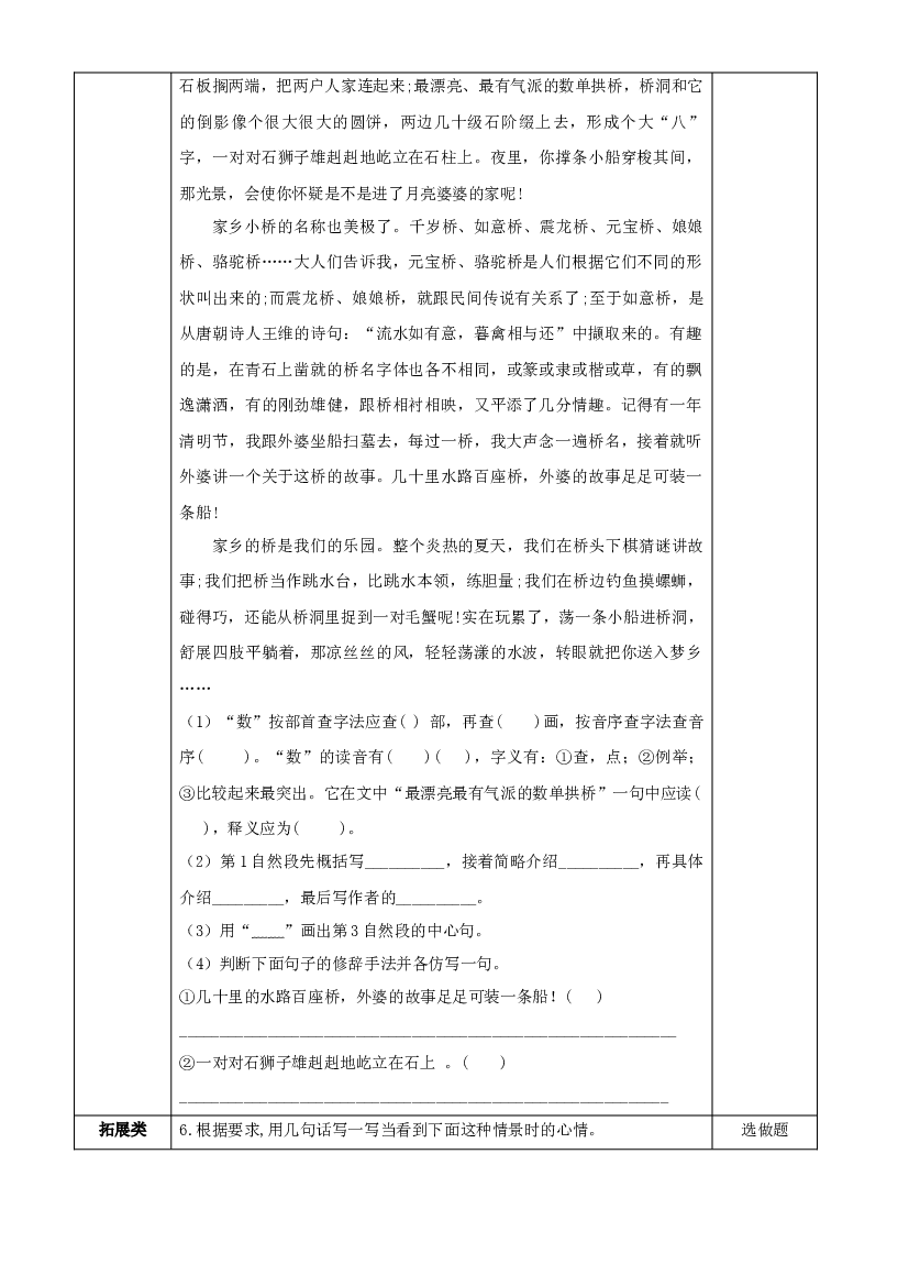 《习作例文》六年级语文下册部编版.docx 第2页