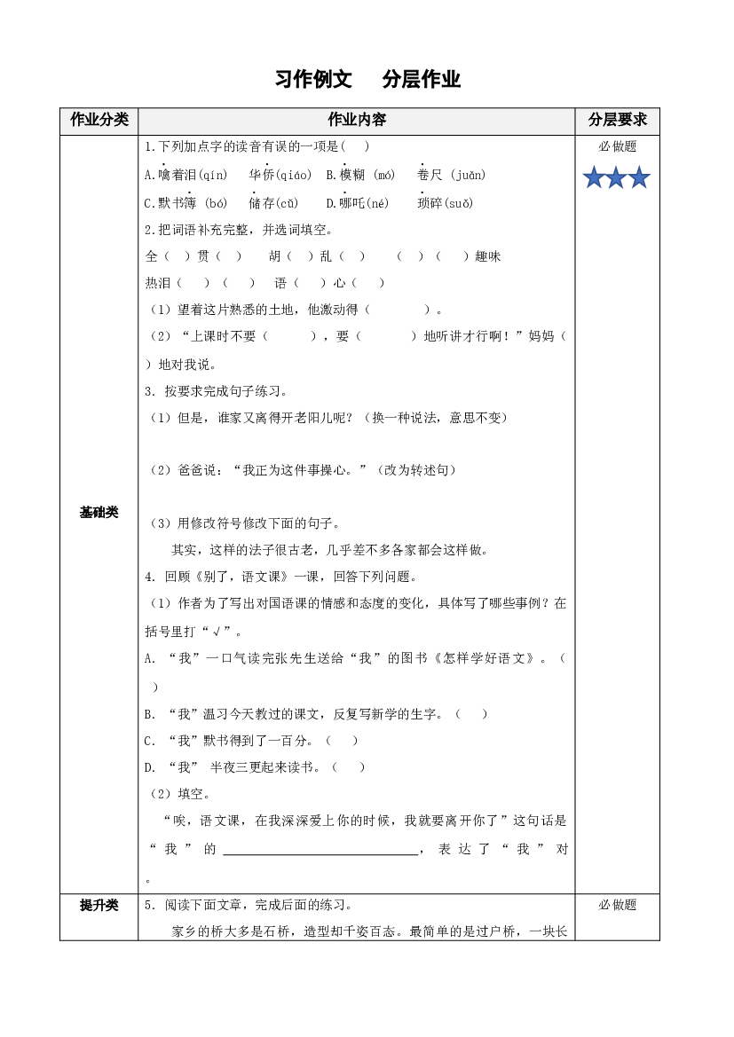 《习作例文》六年级语文下册部编版.docx 第1页
