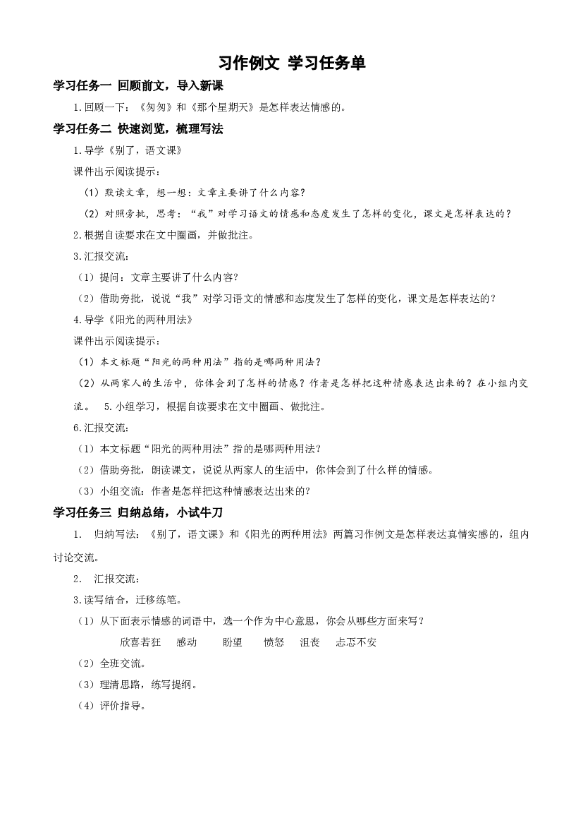 《习作例文》六年级语文下册部编版.docx 第1页