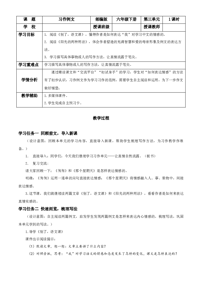 《习作例文》六年级语文下册部编版.docx 第1页