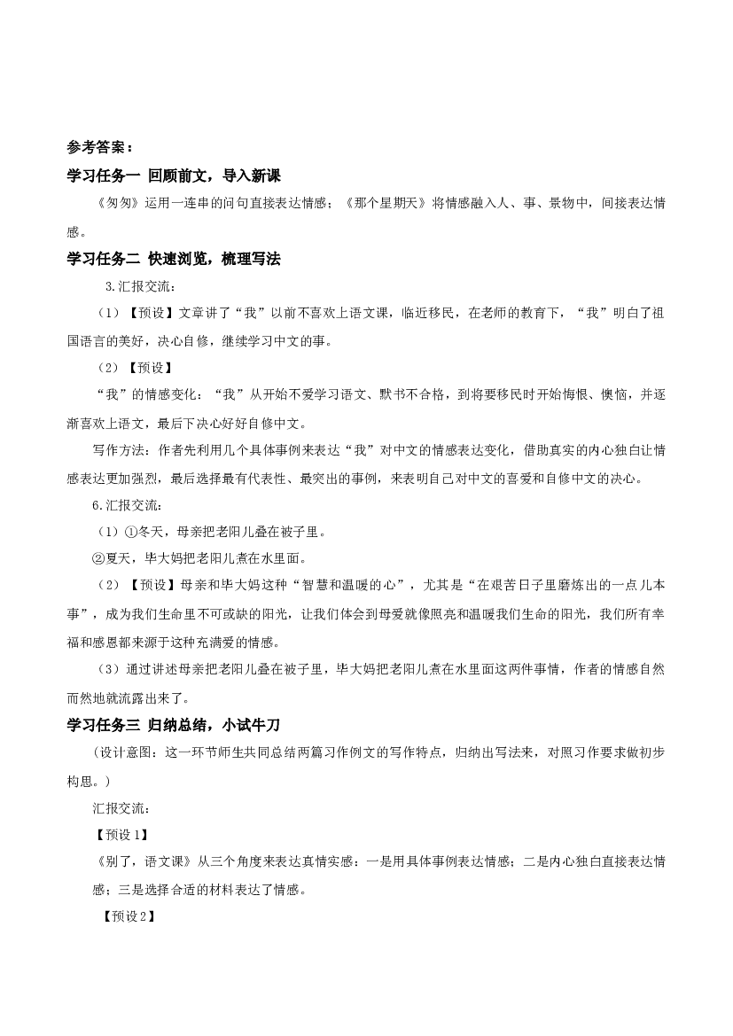 《习作例文》六年级语文下册部编版.docx 第2页