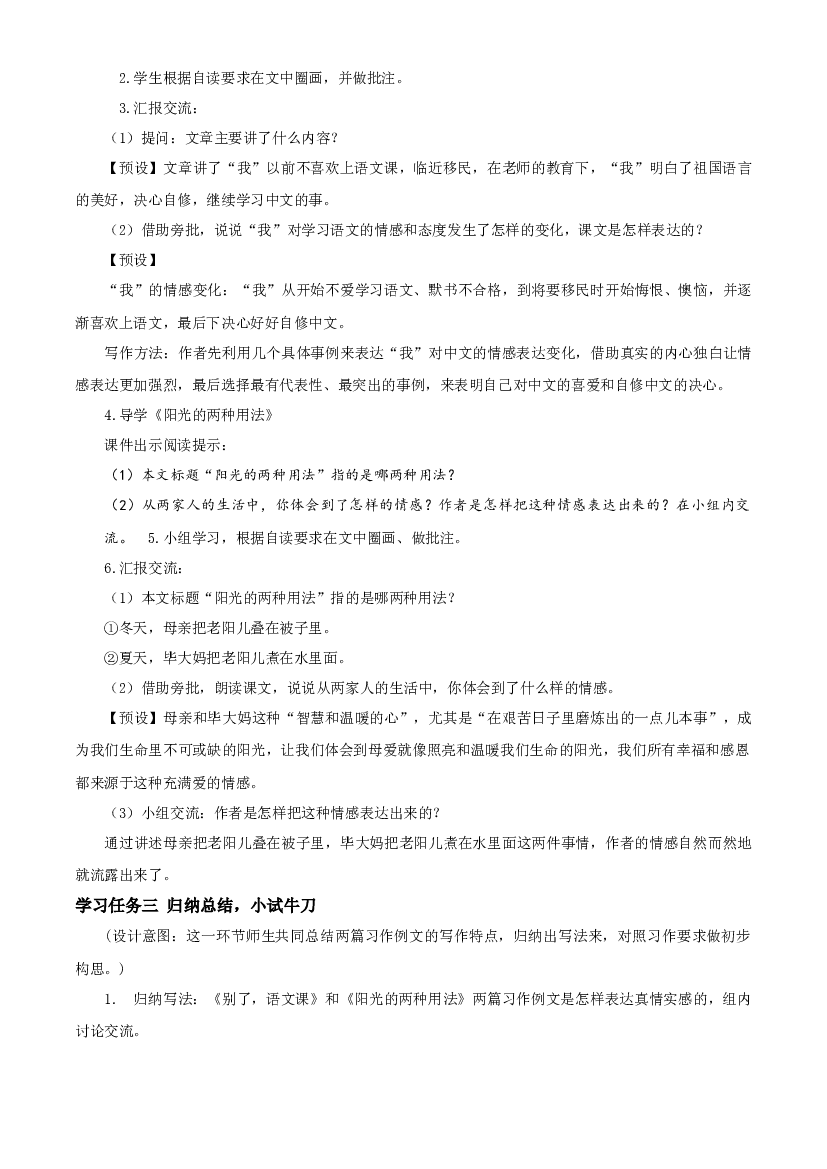 《习作例文》六年级语文下册部编版.docx 第2页