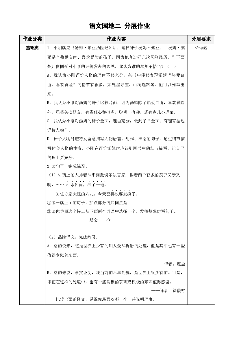 《语文园地二》六年级语文下册部编版.docx 第1页