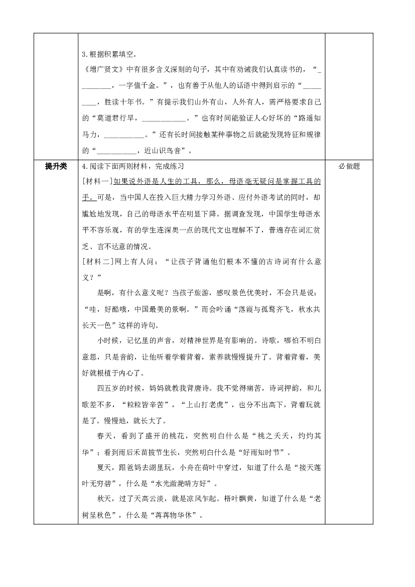 《语文园地二》六年级语文下册部编版.docx 第2页