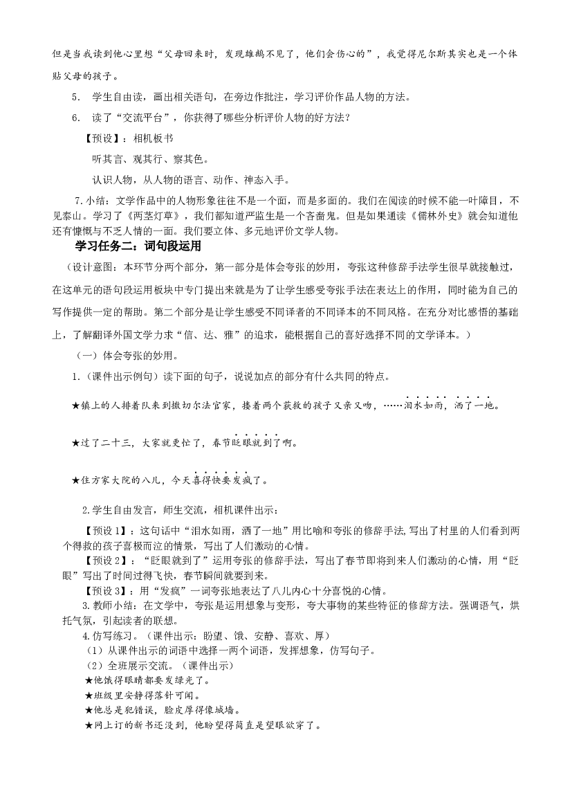 《语文园地二》六年级语文下册部编版.docx 第2页