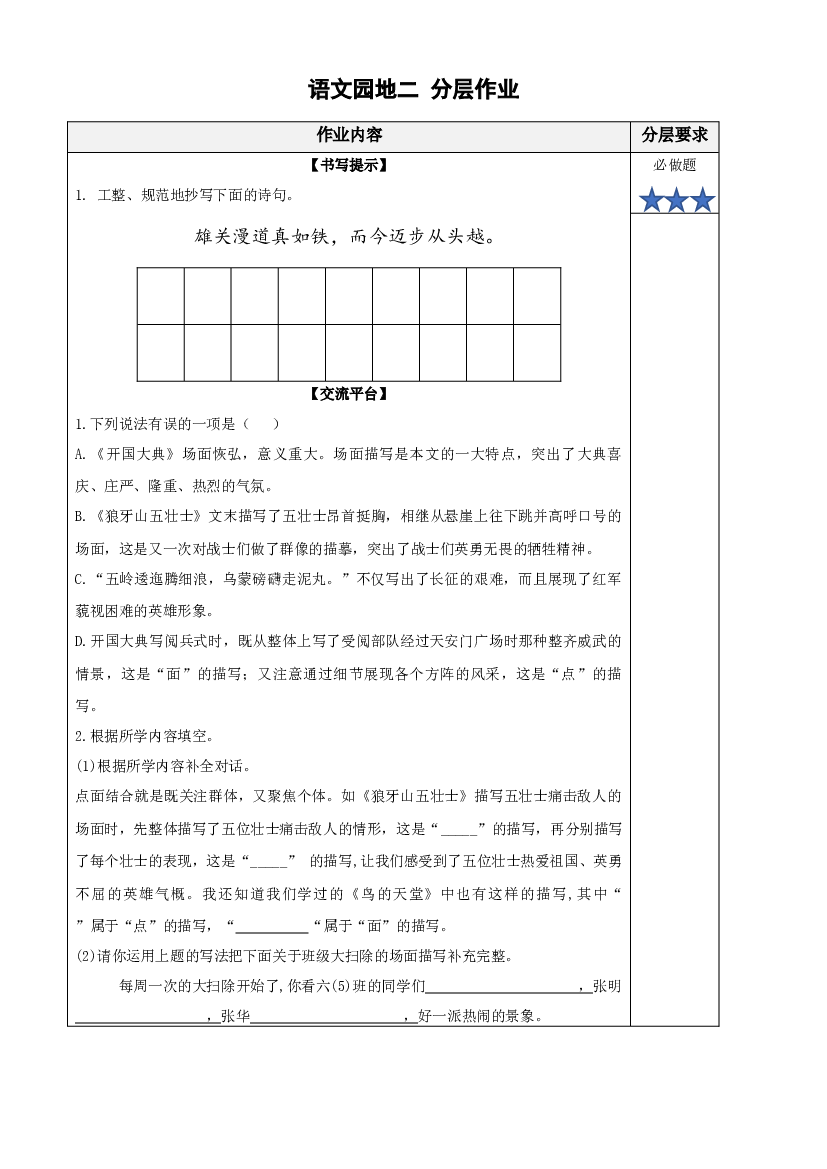 《语文园地二》六年级语文上册同步练习（统编版）.docx 第1页