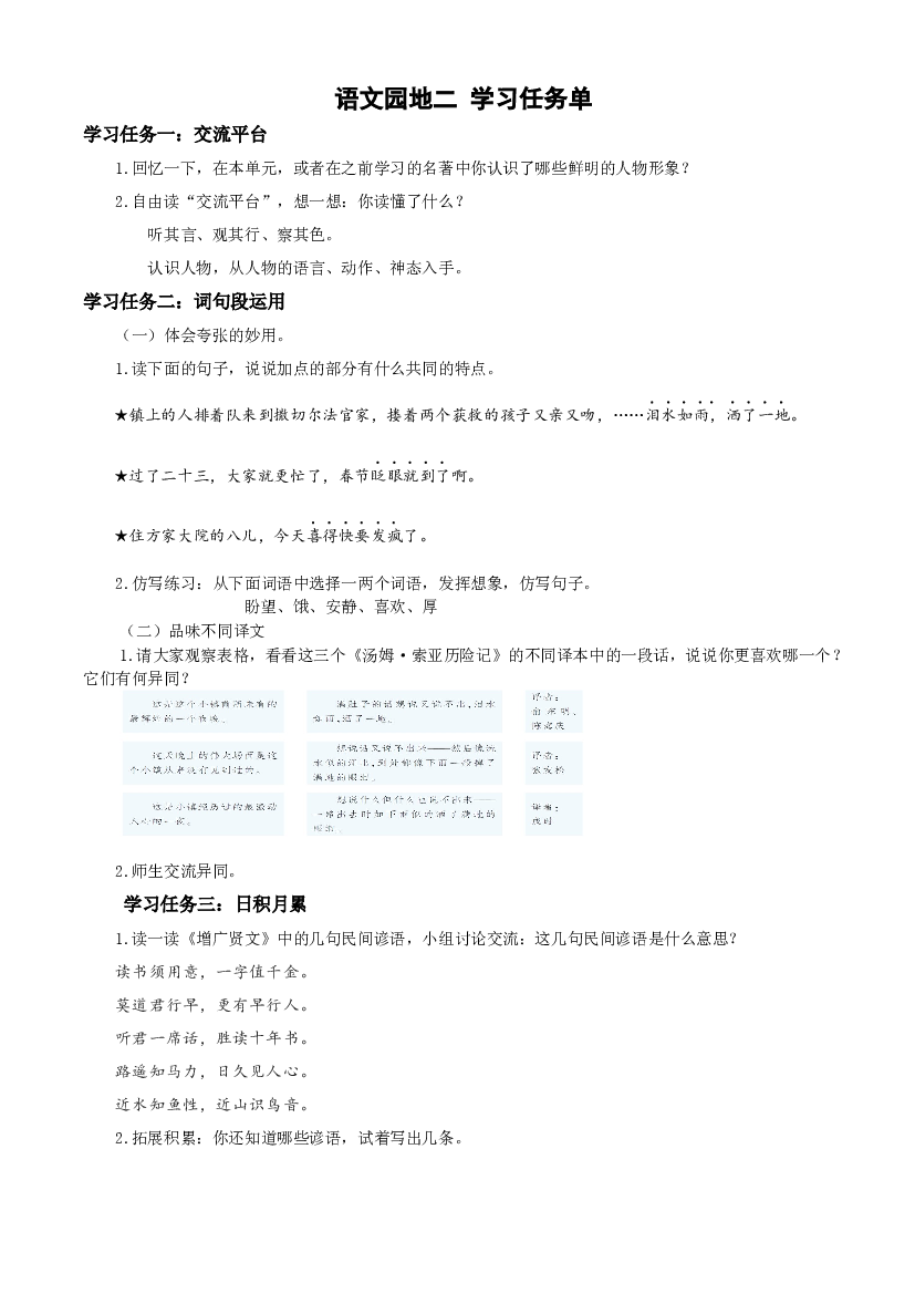 《语文园地二》六年级语文下册部编版.docx 第1页