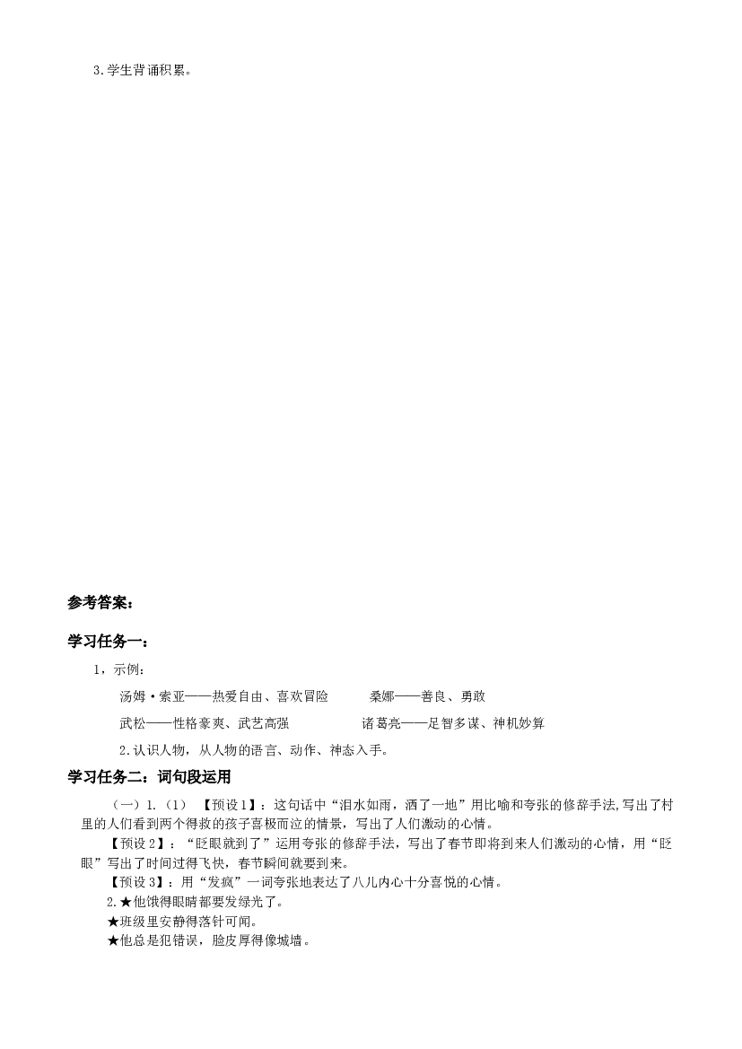 《语文园地二》六年级语文下册部编版.docx 第2页