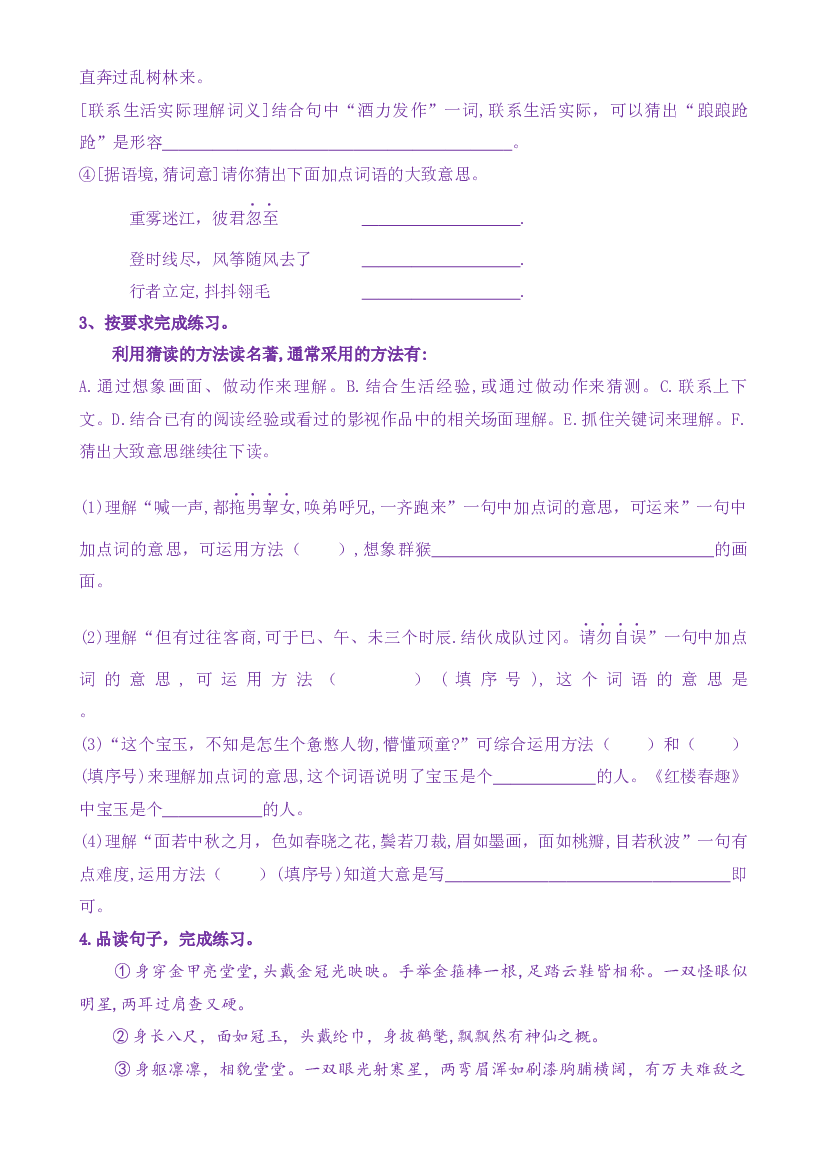《语文园地二》核心素养（免费下载打印学习）2022-2023学年五年级语文下册新课标（部编版）.docx 第2页