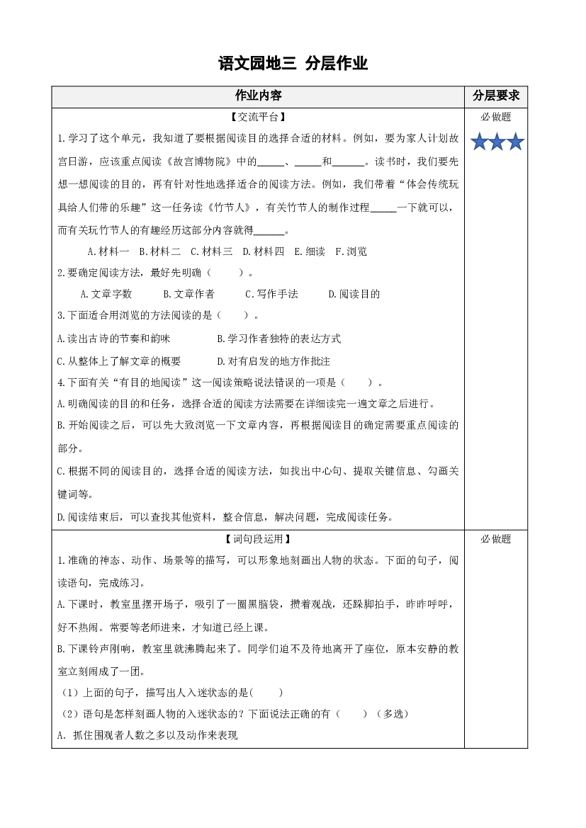 《语文园地三》六年级语文上册同步练习（统编版）.docx 第1页