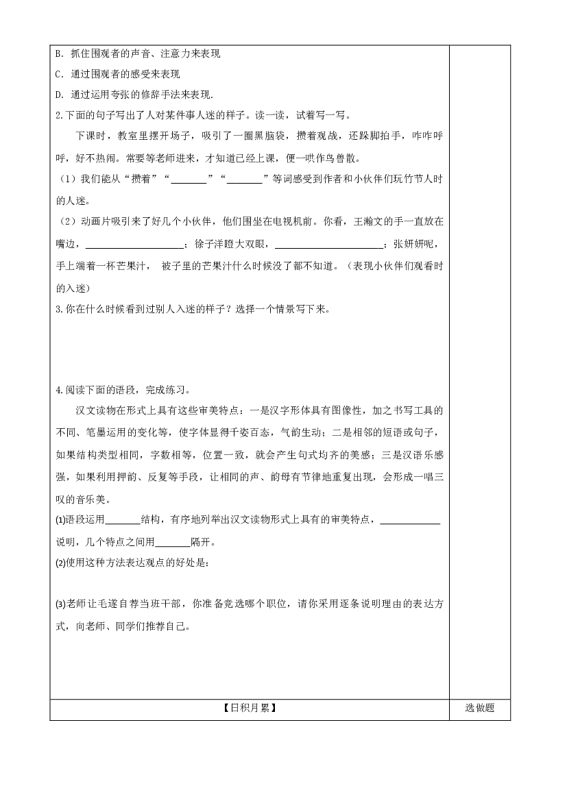 《语文园地三》六年级语文上册同步练习（统编版）.docx 第2页