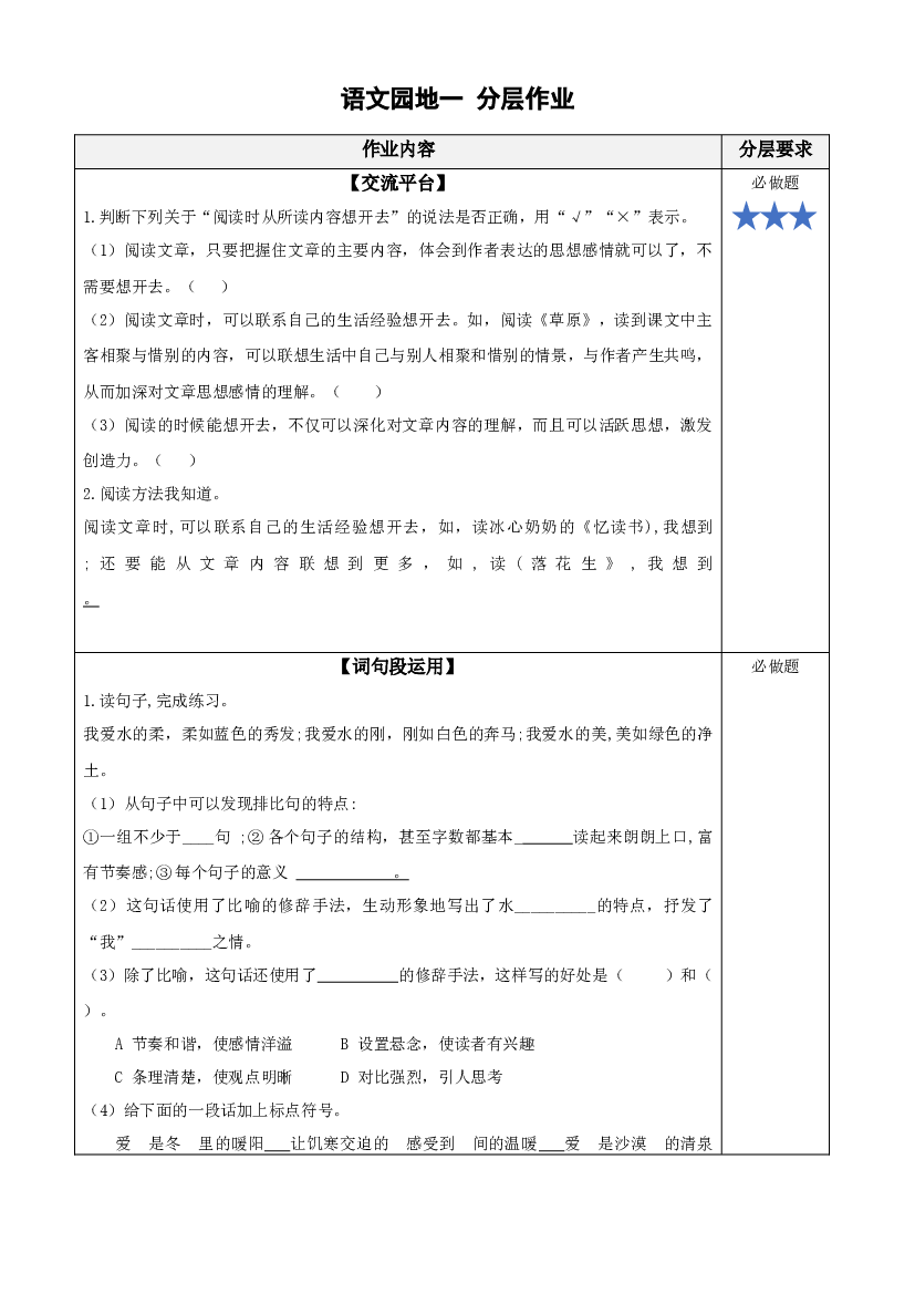 《语文园地一》六年级语文上册同步练习（统编版）.docx 第1页