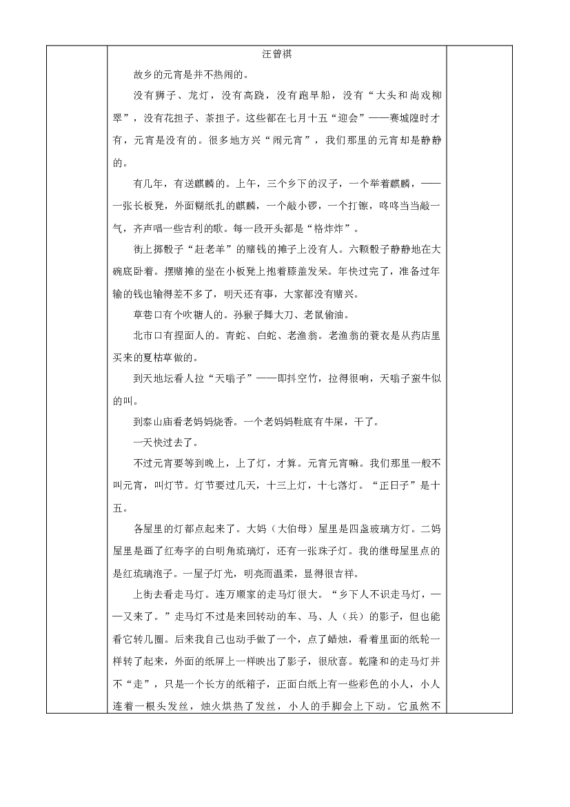 《语文园地一》六年级语文下册部编版.docx 第2页