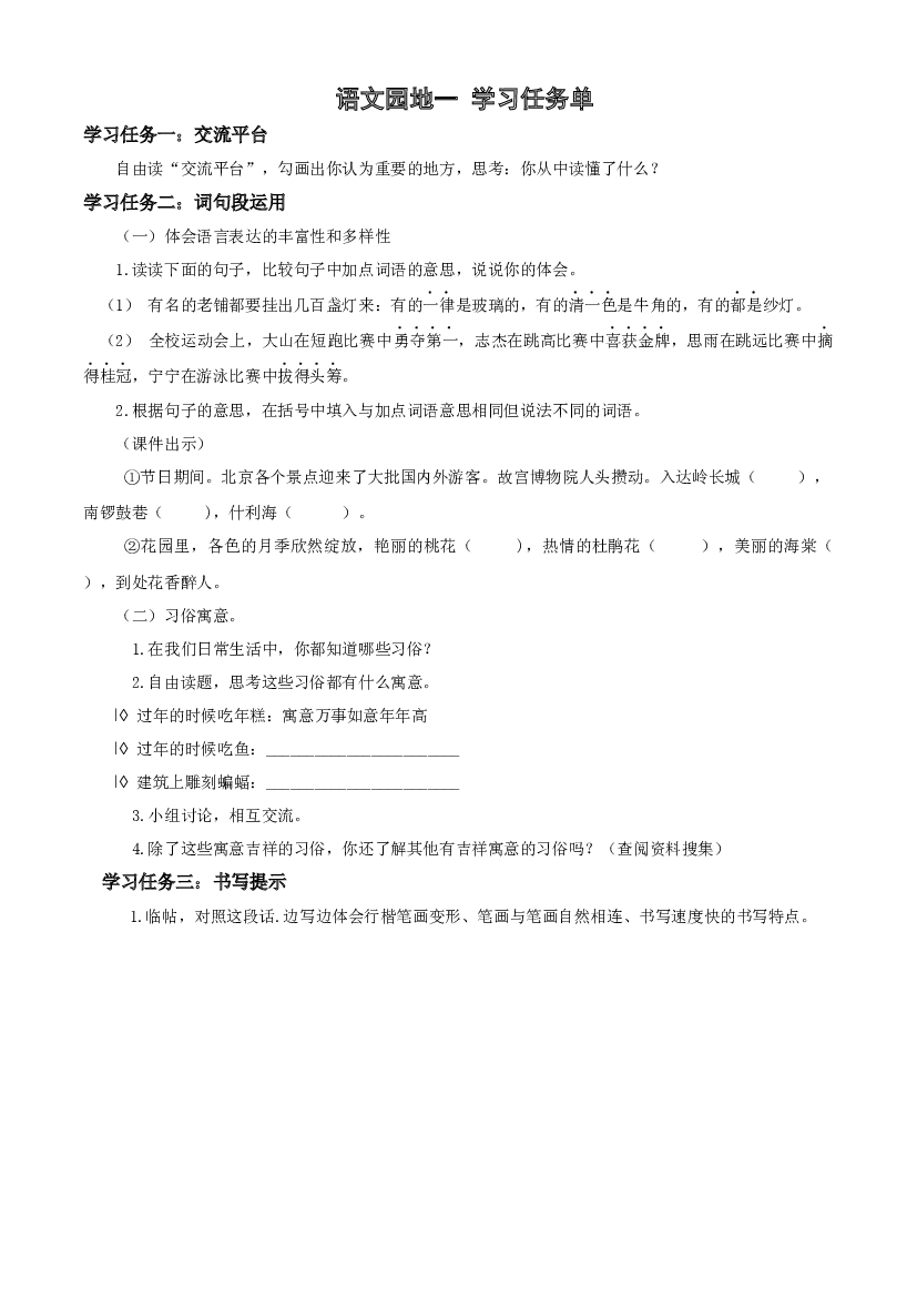 《语文园地一》六年级语文下册部编版.docx 第1页