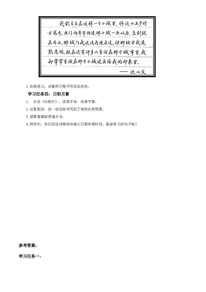 《语文园地一》六年级语文下册部编版.docx 第2页