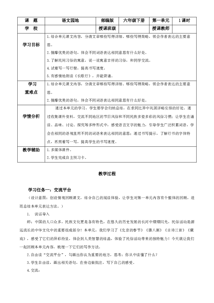 《语文园地一》六年级语文下册部编版.docx 第1页