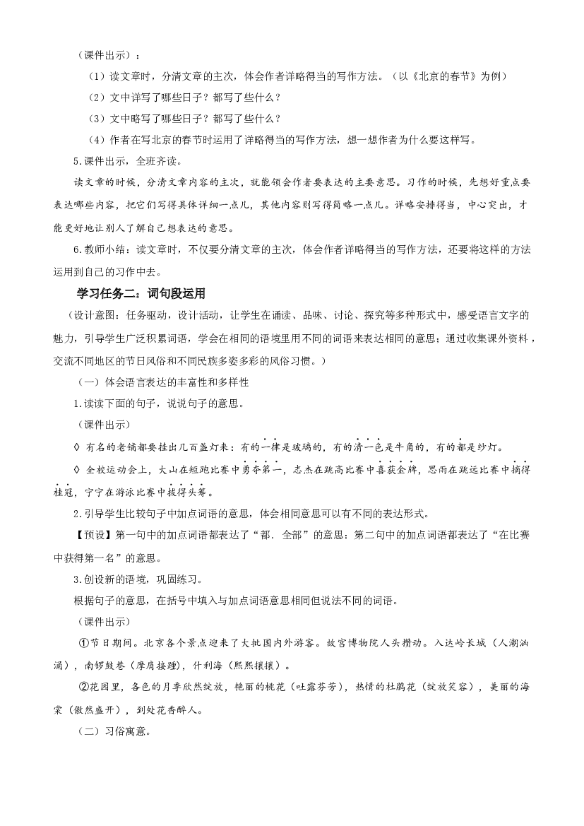 《语文园地一》六年级语文下册部编版.docx 第2页