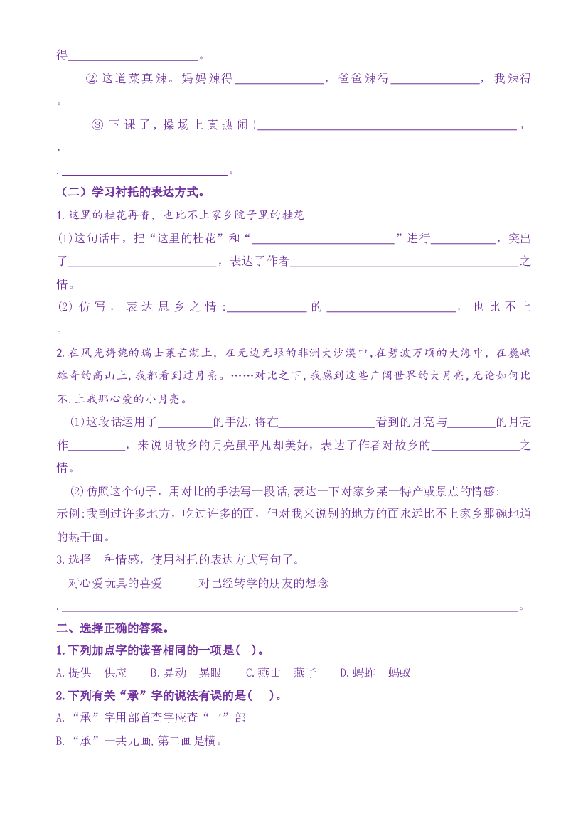 《语文园地一》核心素养（免费下载打印学习）2022-2023学年五年级语文下册新课标（部编版）.docx 第2页