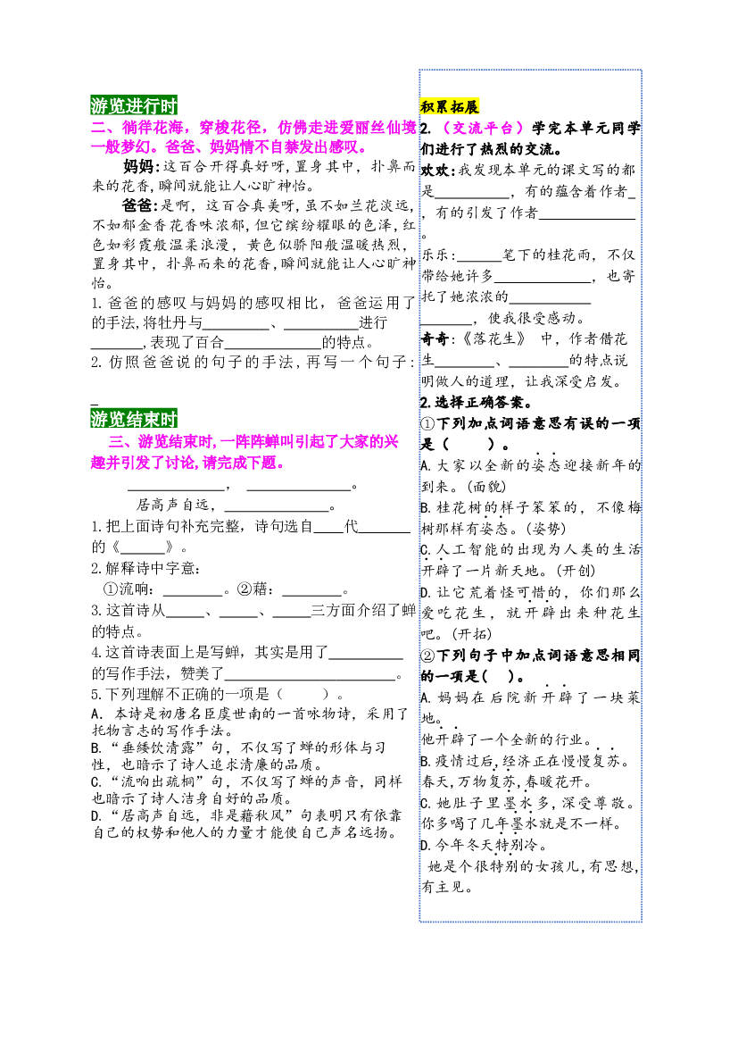《语文园地一》情境化试题训练营-2023-2024学年五年级语文上册新课标（统编版）.docx 第2页