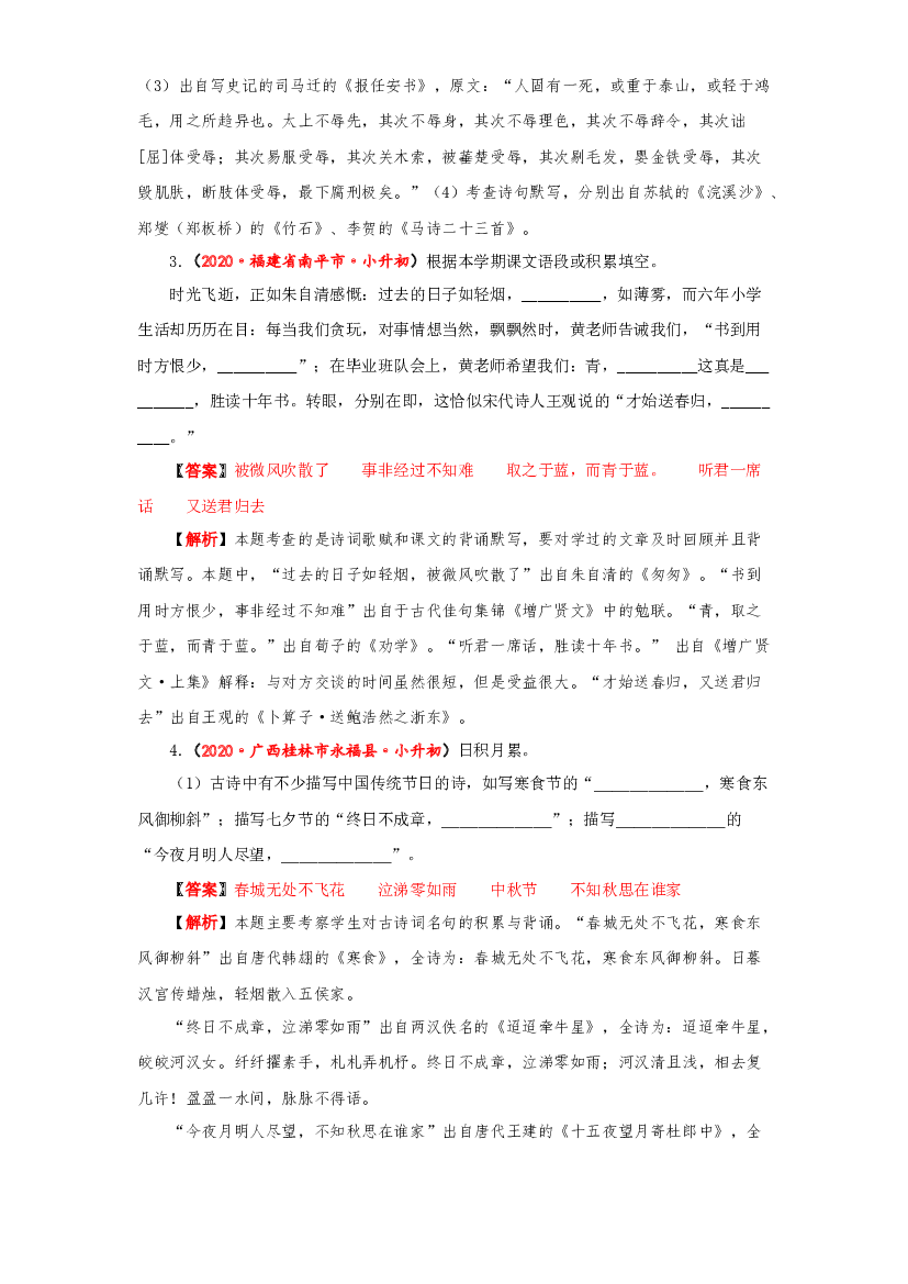 【2021小升初】语文专题五 名句名篇默写（二）（教师版） 全国真题汇编.docx 第2页