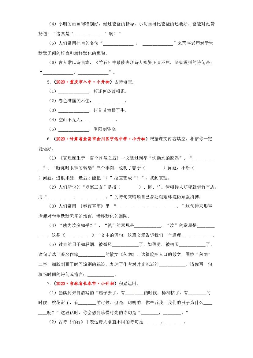 【2021小升初】语文专题五 名句名篇默写（二）（学生版） 全国真题汇编.docx 第2页