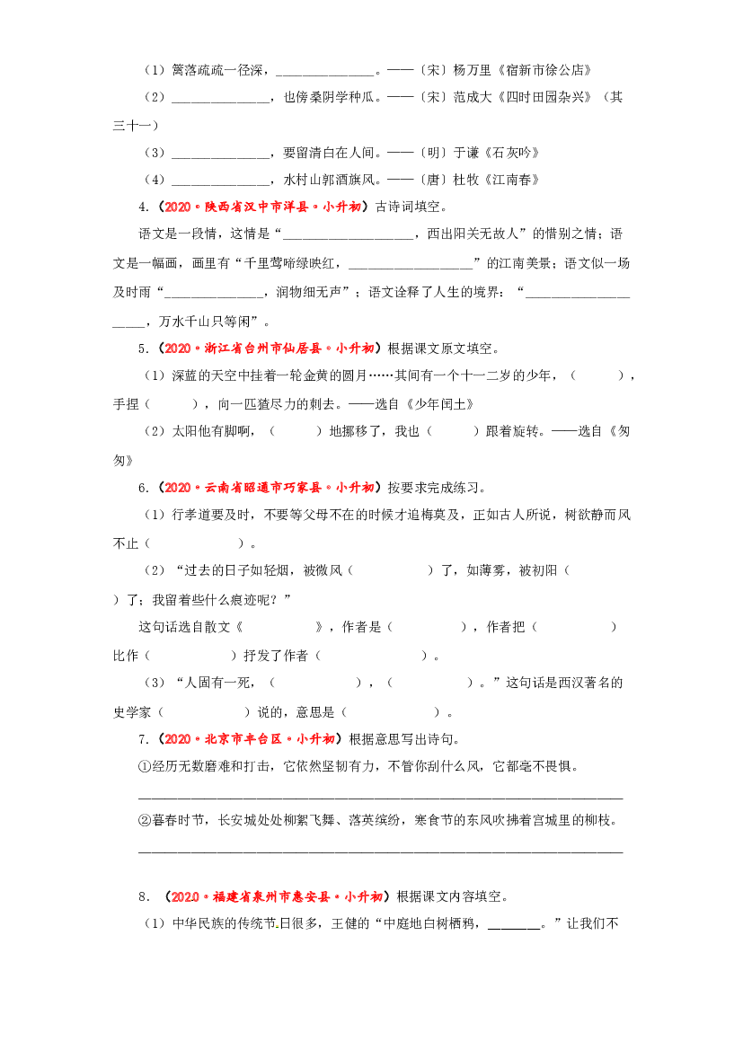 【2021小升初】语文专题五 名句名篇默写（三）（学生版） 全国真题汇编.docx 第2页