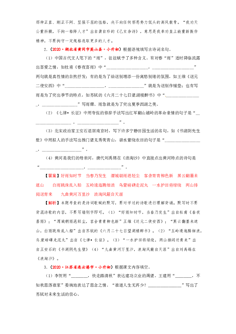 【2021小升初】语文专题五 名句名篇默写（一）（教师版） 全国真题汇编.docx 第2页