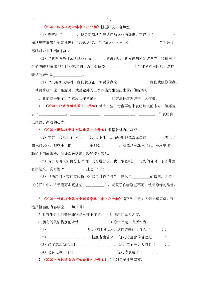 【2021小升初】语文专题五 名句名篇默写（一）（学生版） 全国真题汇编.docx 第2页